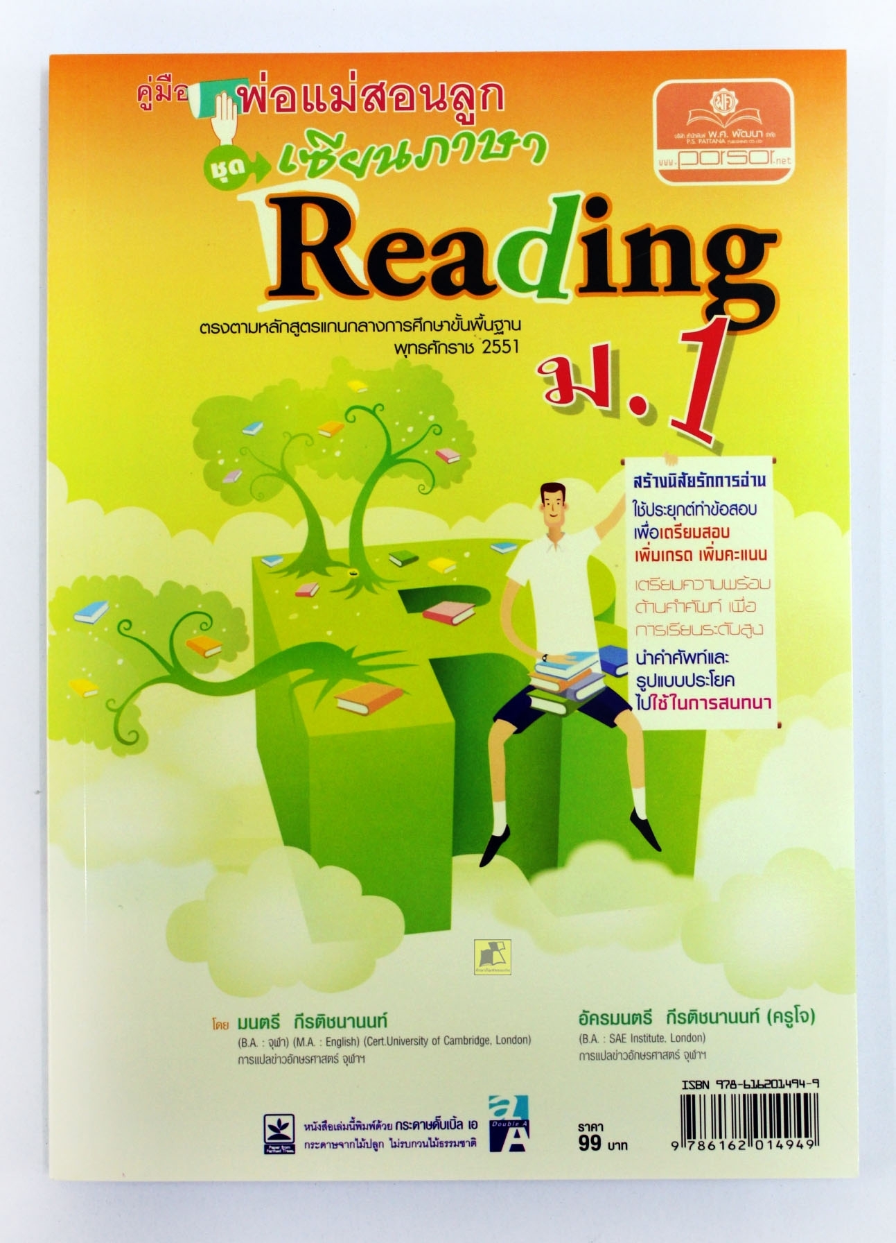 Reading ม.1