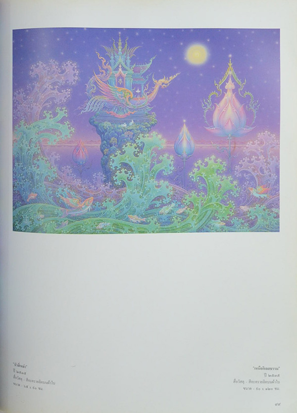 23 ปี จิตรกรรมไทย เฉลิมชัย โฆษิตพิพัฒน์