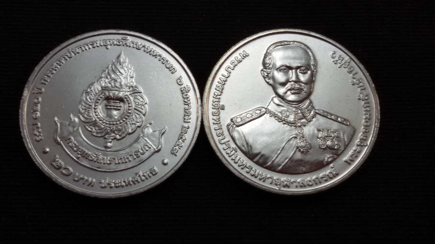 เหรียญ 20 บาท 120 ปี การสถาปนากรมยุทธศึกษาทหารบก 2558 UNC