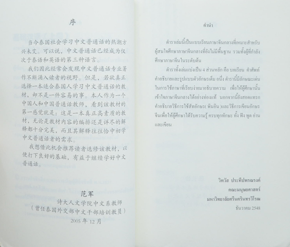 ภาษาจีนพื้นฐาน (เล่ม 1)