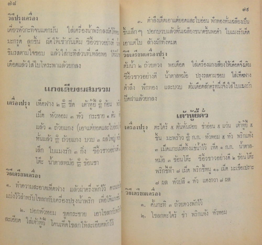 อาณาจักรถั่วเหลืองและอาหารมังสวิรัต รสเด็ด