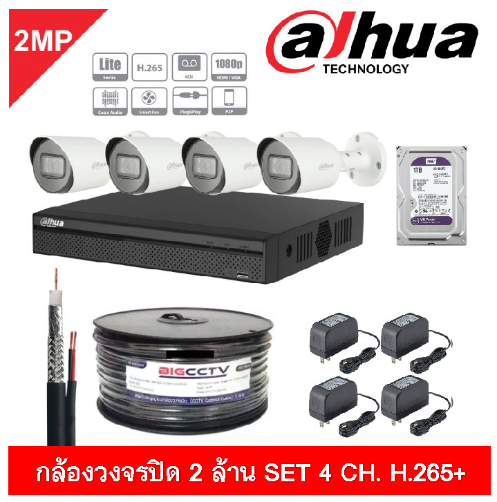 ชุดกล้องวงจรปิด Dahua รุ่น DH-XVR5104HS-X1 SET 4 CH. ราคา 8,900 บาท หรือ รวมติดตั้งเพียง 12,900 บาท รับประกัน 1 ปี