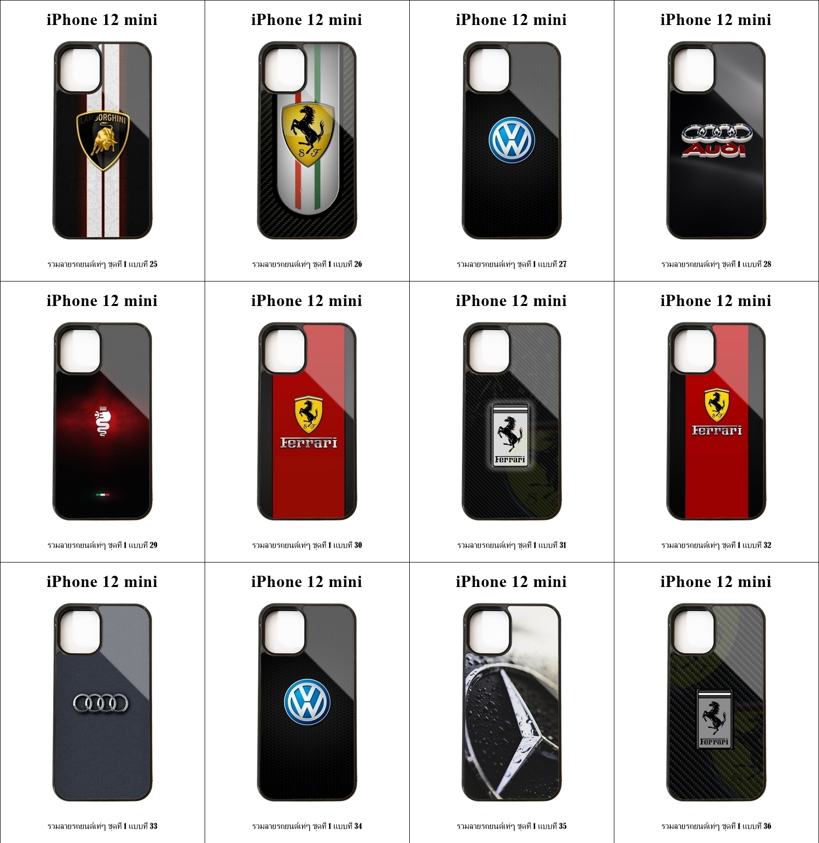 เคส iPhone 12 mini รวมลายรถยนต์เท่ๆ ชุดที่ 1 (มีลายให้เลือก 300 แบบ)
