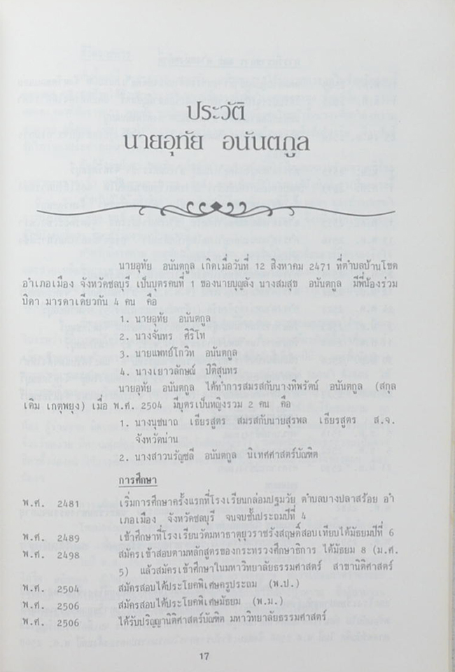 นายอุทัย อนันตกูล (สัญญาต่างๆสำหรับประชาชน)