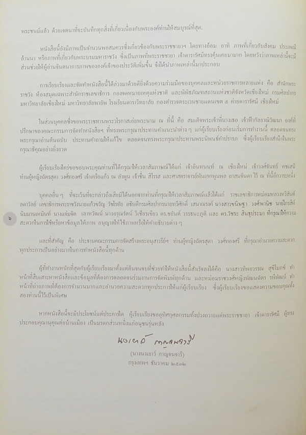 ดารารัศมี