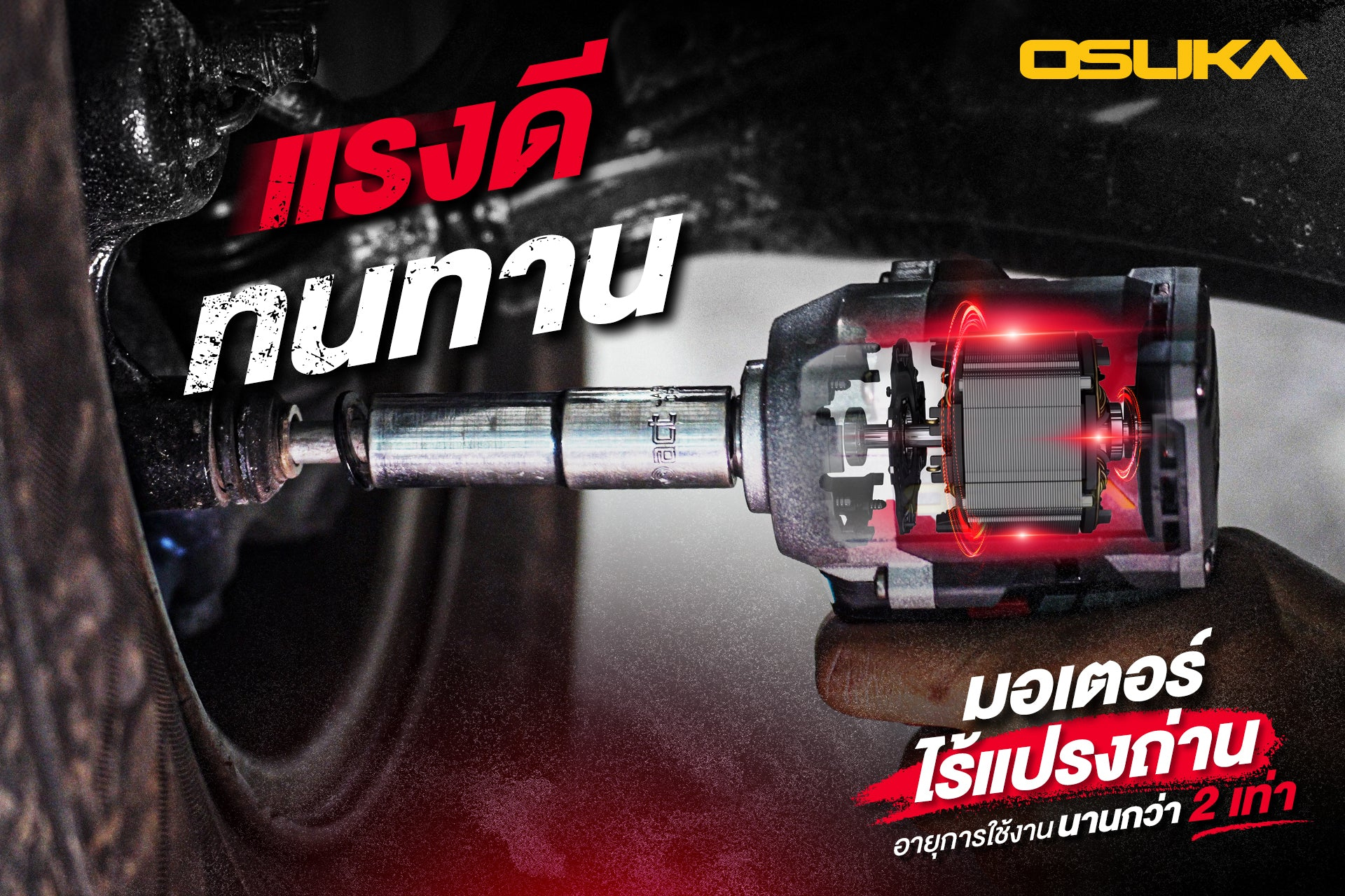OSUKA OSID830-M1 บล็อกไร้สาย 1/2" 20V 520Nm พร้อมแบตx1