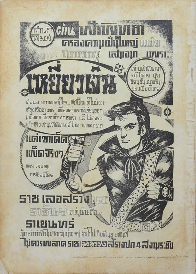 จิ้งจอกล่องหน (เล่ม 10)