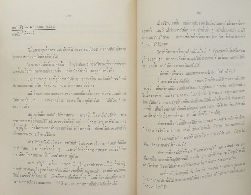 คุณหญิง ทวี เนตรโรจน์ (อารยธรรมและอิทธิพลของฝรั่ง)