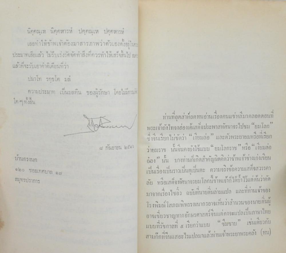 คนแซ่หลี (เล่ม 1-2)