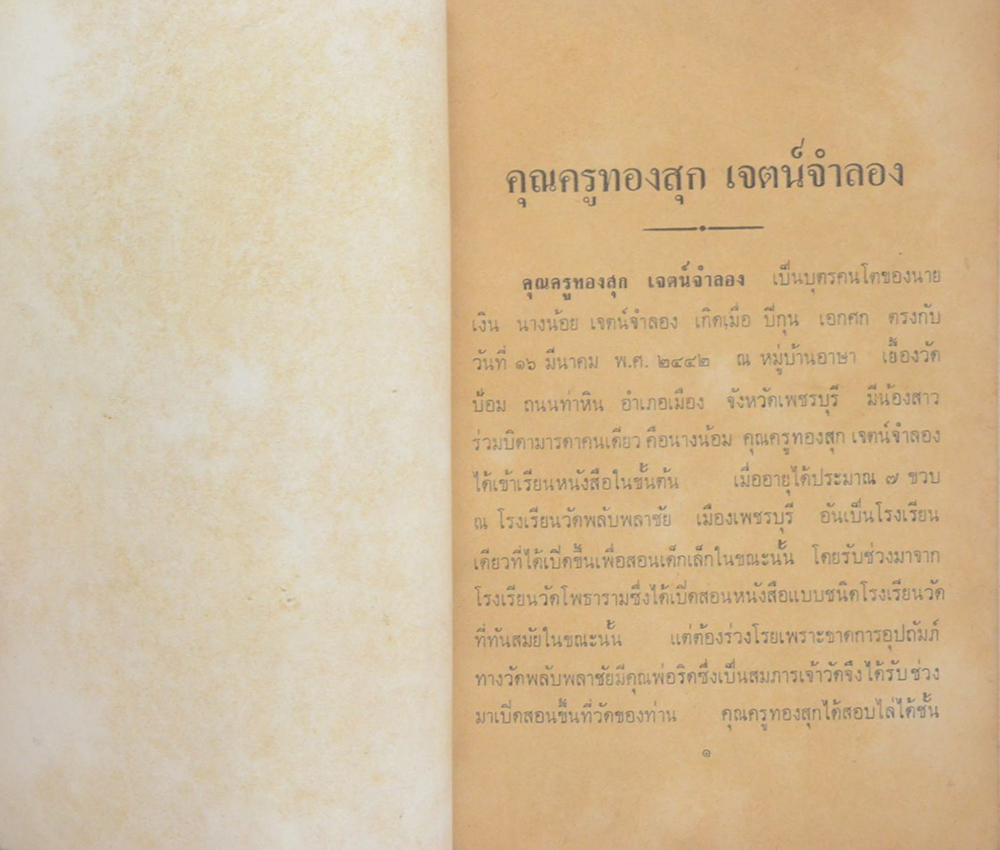 ตำราอาหารมังสวิรัติ