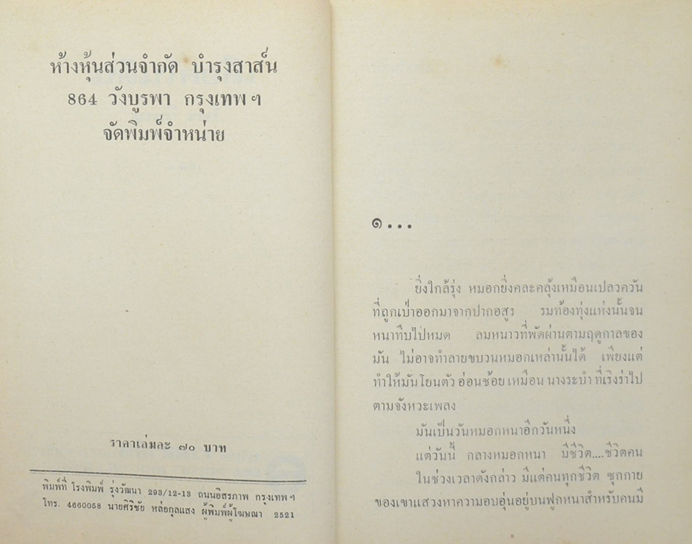 เลือดในดิน (2 เล่มจบ)