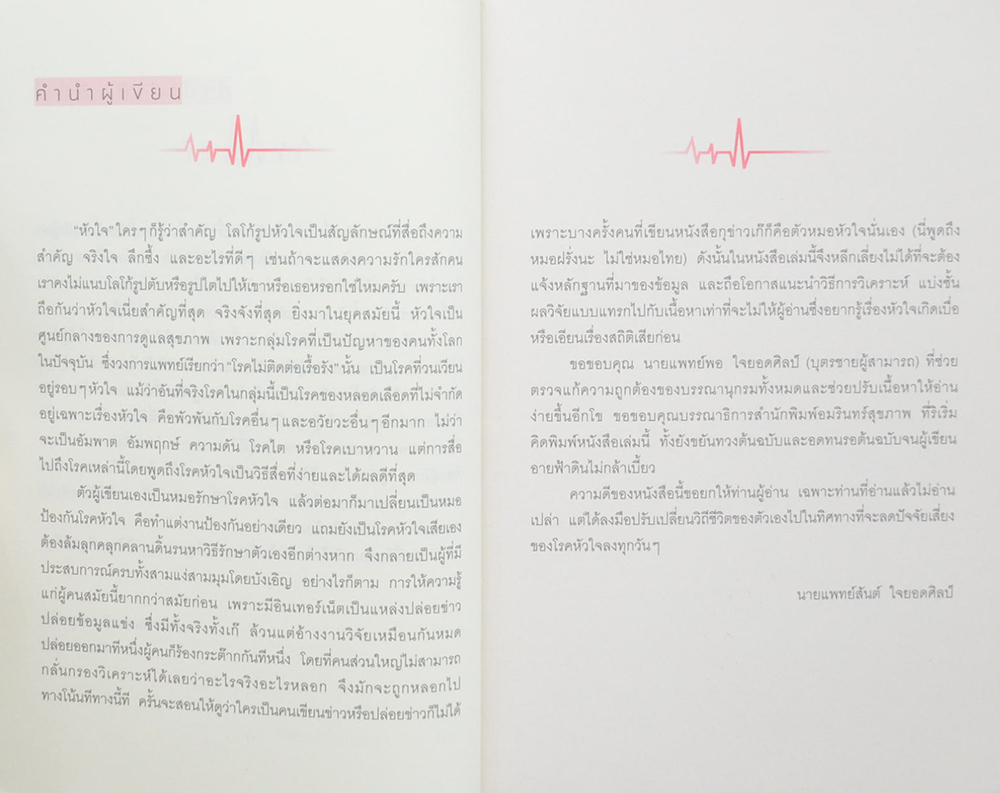 โรคหัวใจ