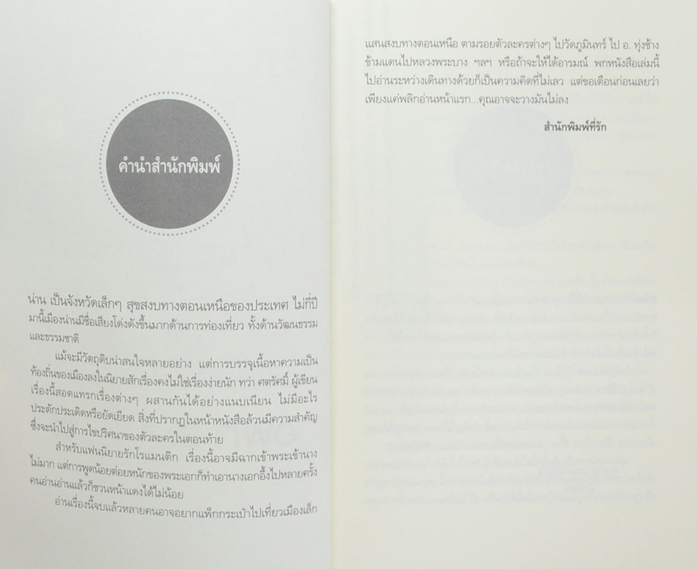 สุดน่านรัก