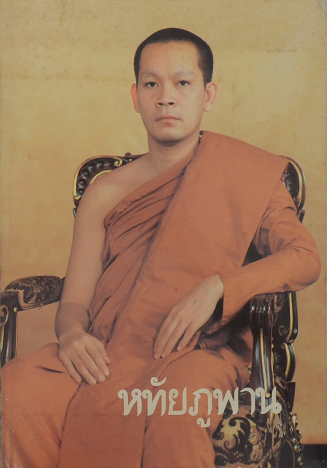 หทัยภูพาน