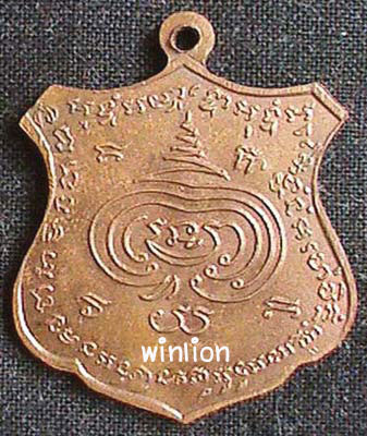 เหรียญโล่ห์ หลวงปู่ถม ฐานทัตโต วัดเชิงท่า จ.ลพบุรี