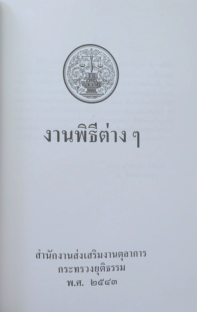 นายไพริน มะนุญพร (งานพิธีต่างๆ)