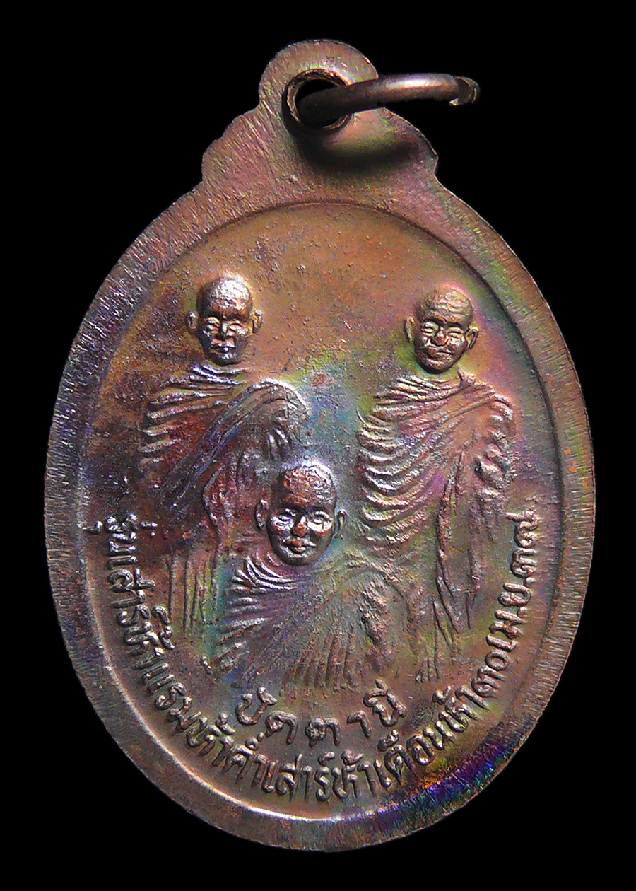 เหรียญหลวงปู่ทวด รุ่นเสาร์5แรม5ค่ำเดือน5 อ.นอง วัดทรายขาวปลุกเสก ปี2537 ผิวรุ้ง