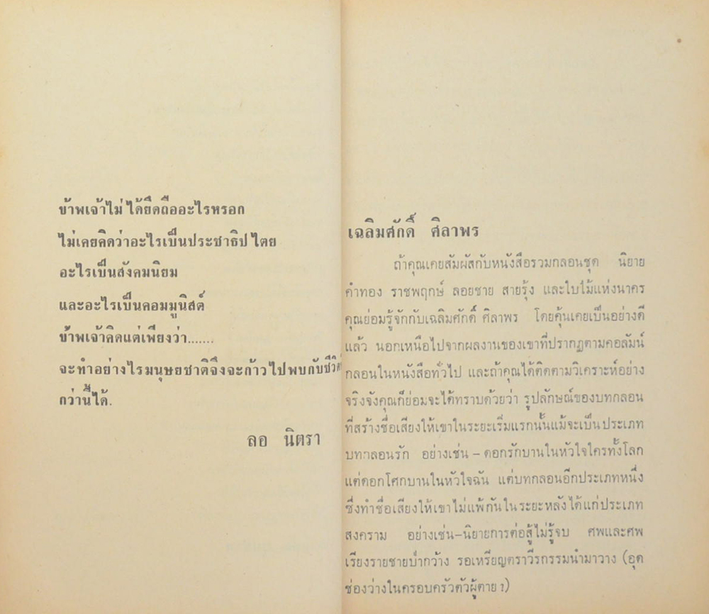 เวลา (เล่มเล็ก)