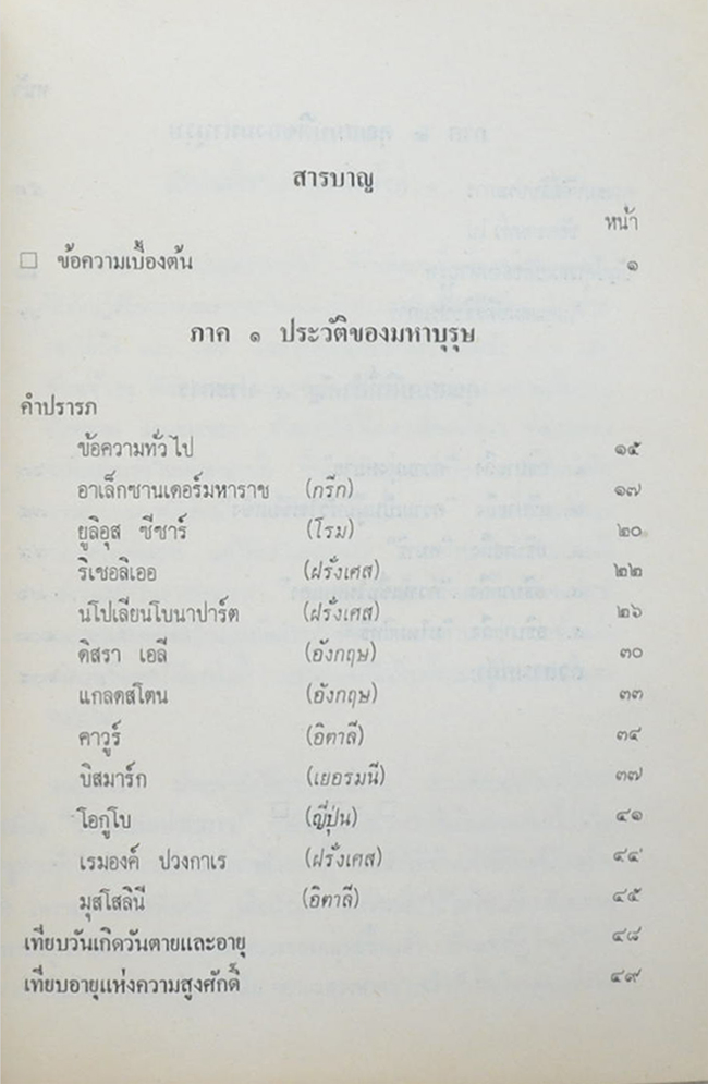 มหาบุรุษ