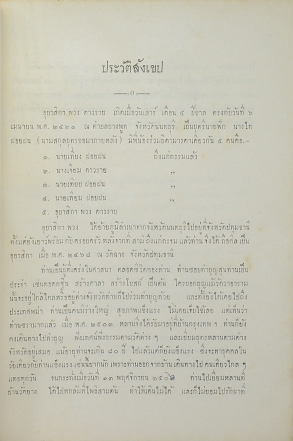 อุบาสิกาพวง ดาวราย (พุทธศาสนามุ่งหมายอะไร)