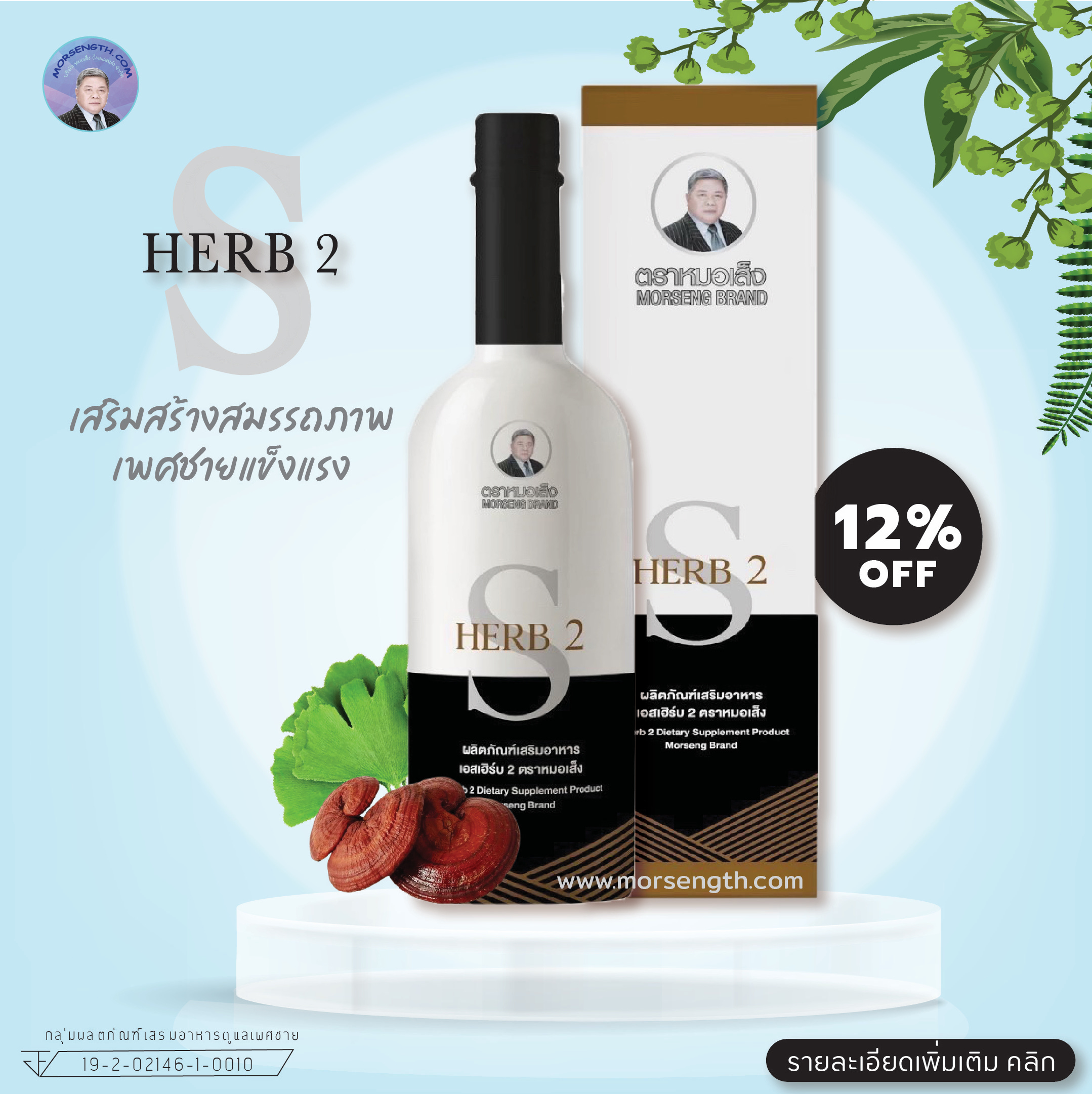 เอสเฮิร์บ 2 ( 750 ml ) ปรับสมดุลฮอร์โมน บรรเทาอาการโรคเก๊าท์ ปวดหลัง ปวดต้นคอ ปวดเข่า เหน็บชา บรรเทาอาการโลหิตจาง บรรเทาการต่อมลูกหมากโต ปัสสาวะไม่ค่อยออก ไม่สุด