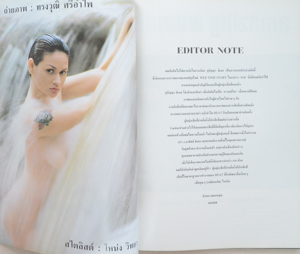 HEAT 5 สุกัญญา มิเกล