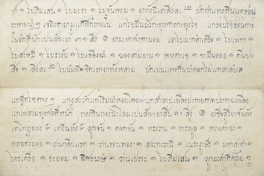 สมุดข่อยโบราณ (ตำรายา)