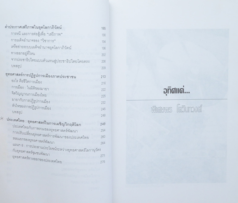 มายาโลกาภิวัตน์ (ขายตามสภาพ)