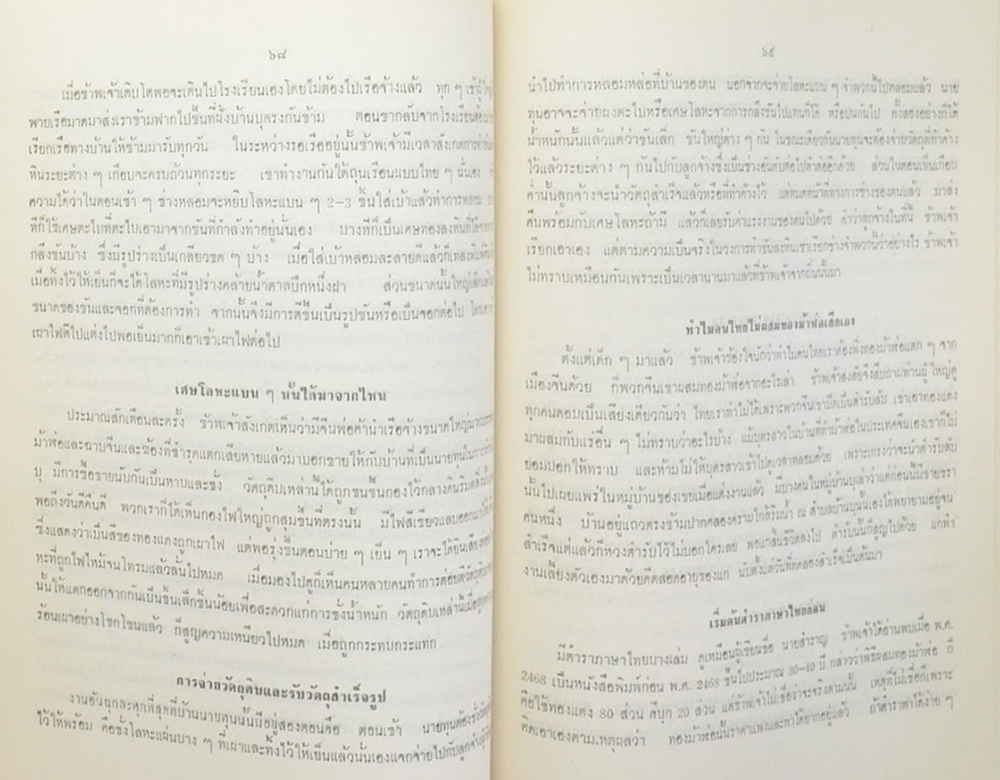 ศาสตราจารย์ เกลียว บุนนาค (ประวัติการทดลองผสมทองม้าฬ่อได้เป็นผลสำเร็จ) (ขายตามสภาพ)
