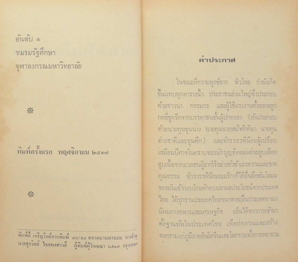 อเมริกัน: อันตราย (เล่มเล็ก)