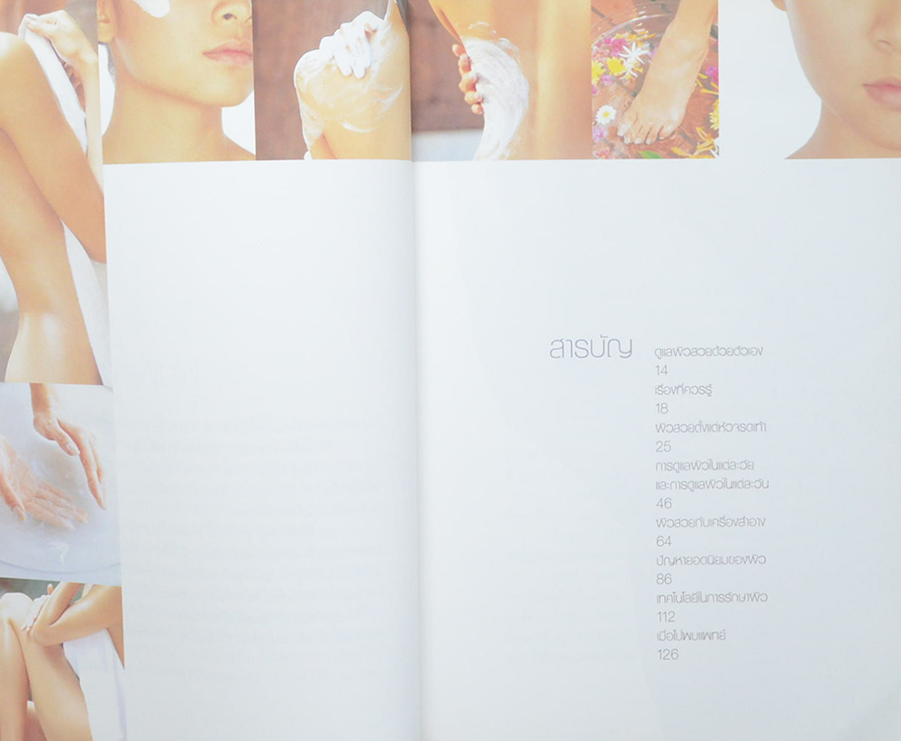 ดูแลผิวด้วยตนเอง