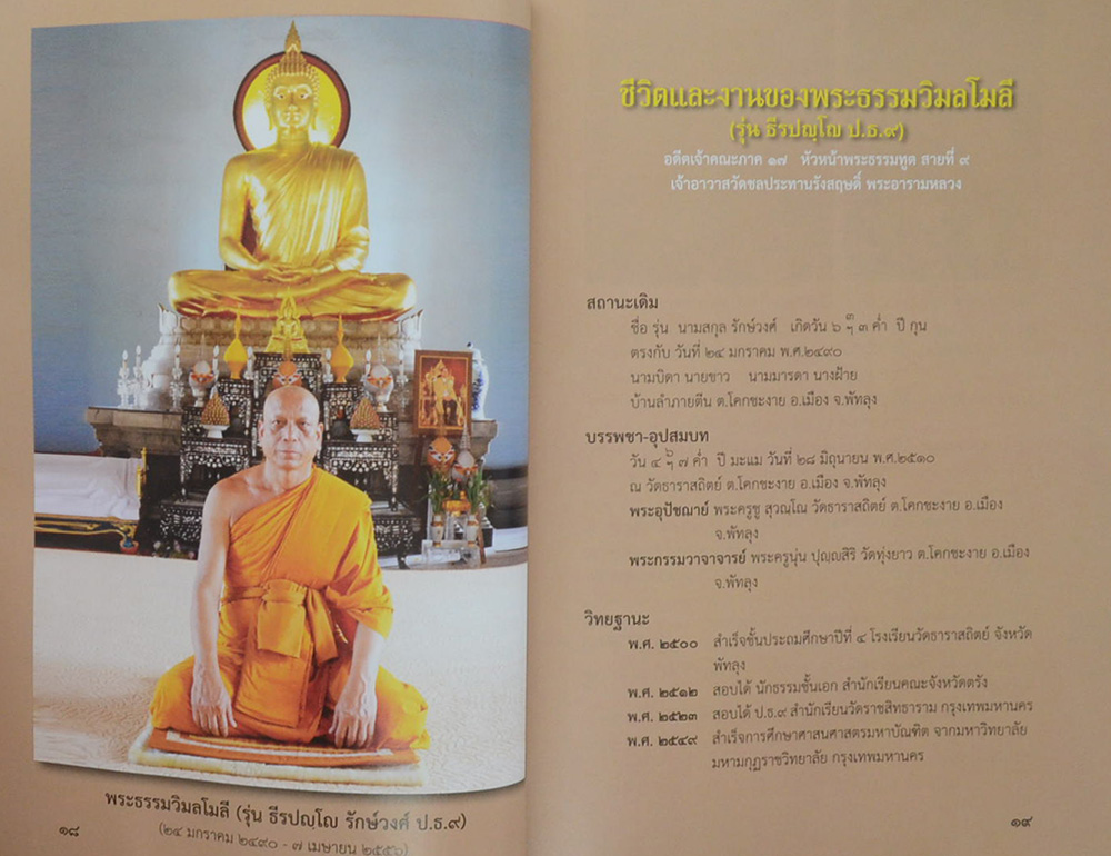 พระธรรมวิมลโมลี (ปาฐกถา 9 เรื่อง ของ พระธรรมวิมลโมลี)