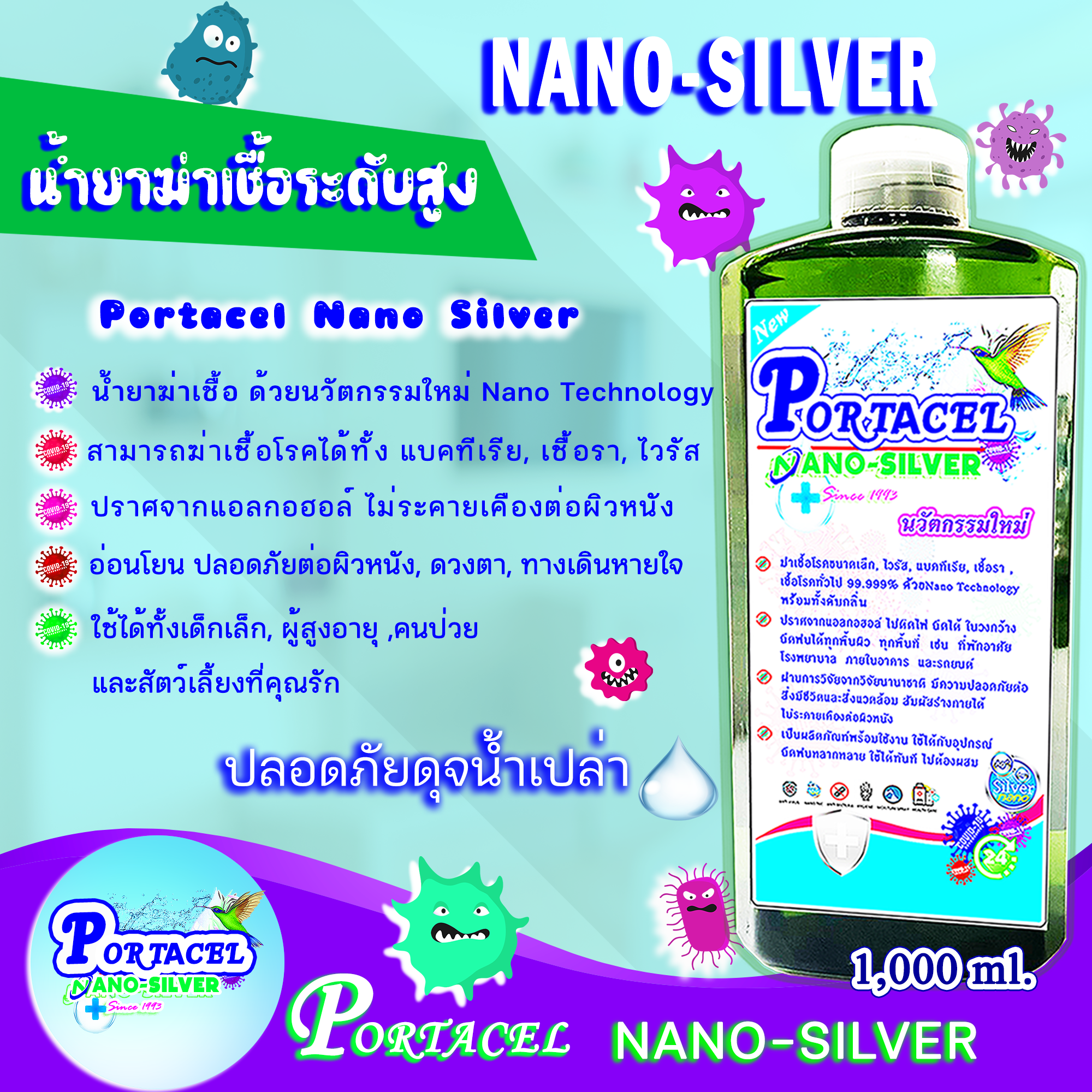 น้ำยาฆ่าเชื้อโรค PORTACEL NANO-SILVER 1000 ml. ปกป้องเชื้อโรค ได้นาน 7-14 วัน