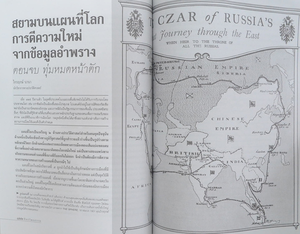 ศิลปวัฒนธรรม ปีที่ 35 ฉบับที่ 12 ตุลาคม 2557