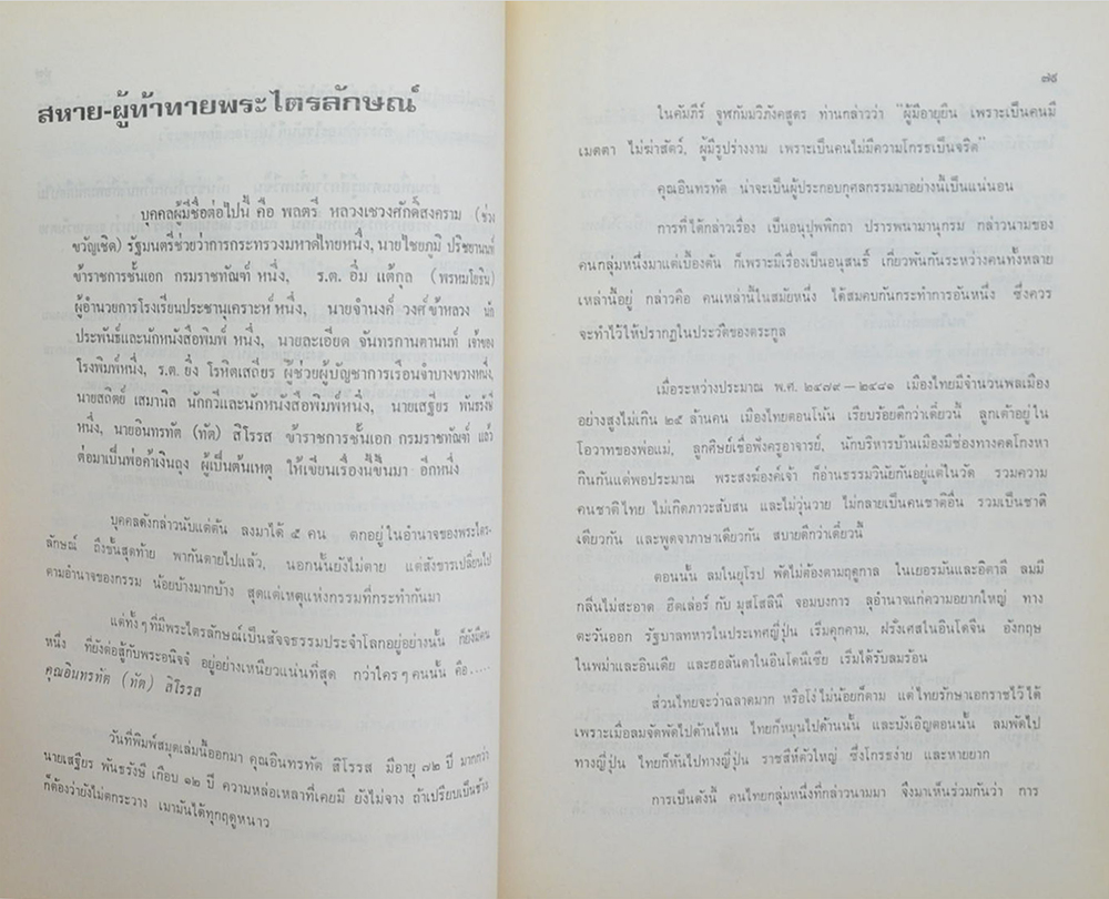 อนุสรณ์ครบ 6 รอบ ทัต สิโรรส