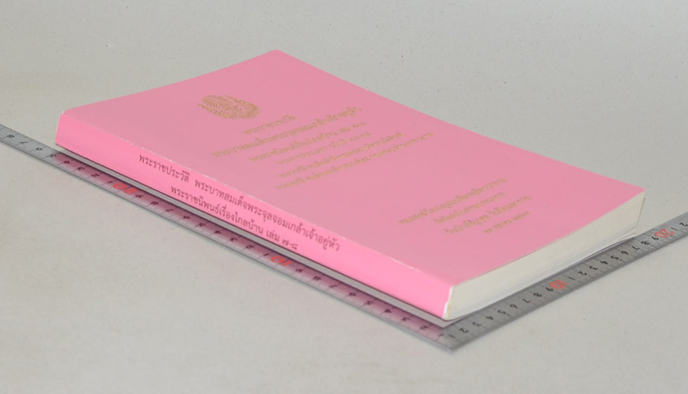 พระราชประวัติ พระบาทสมเด็จพระจุลจอมเกล้าเจ้าอยู่หัว