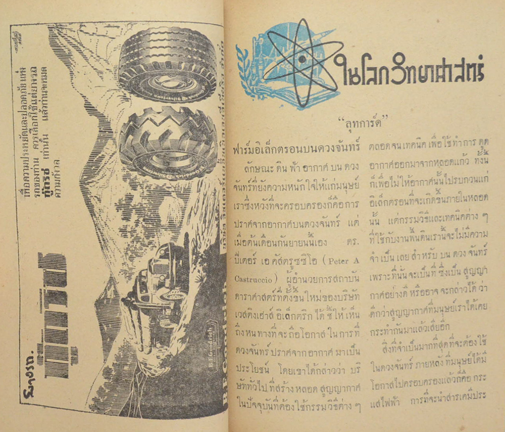 ช่างอากาศ ปีที่ 12 ฉบับที่ 11 พฤศจิกายน 2501