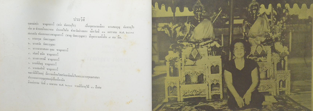 นางสง่า ชาญกลราวี (สวนในบ้าน)