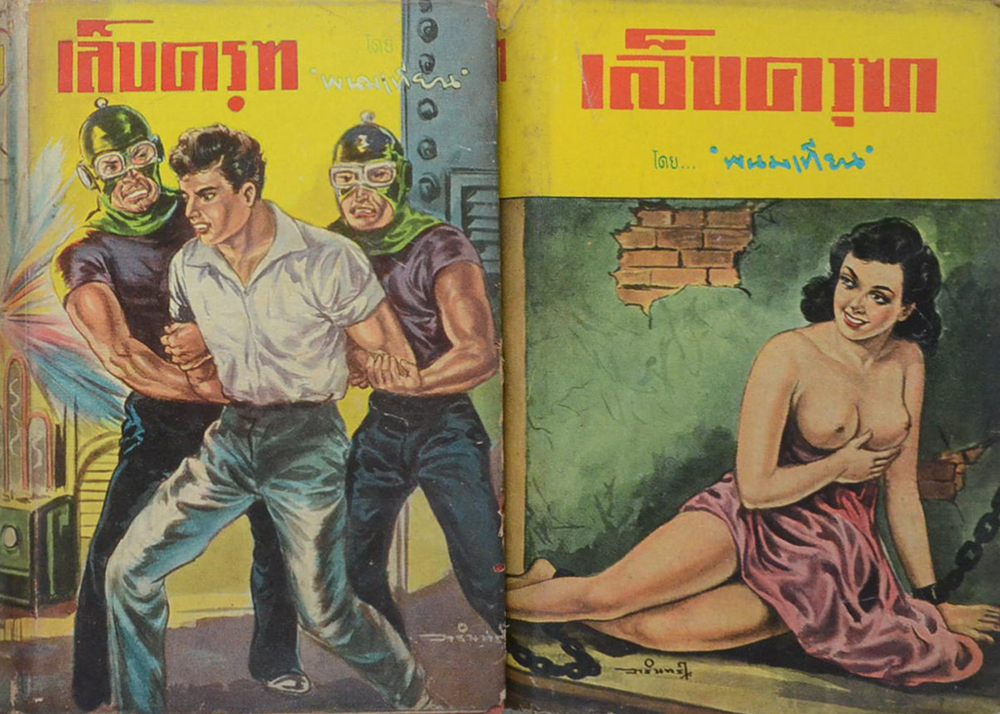เล็บครุฑ (8 เล่ม / ไม่จบ)