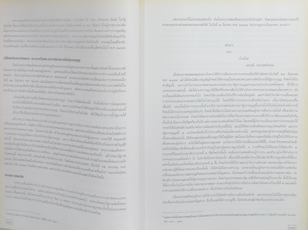 พระราชประวัติและพระราชกรณียกิจ ใน พระบาทสมเด็จพระปรมินทรมหาประชาธิปก พระปกเกล้าเจ้าอยู่หัว