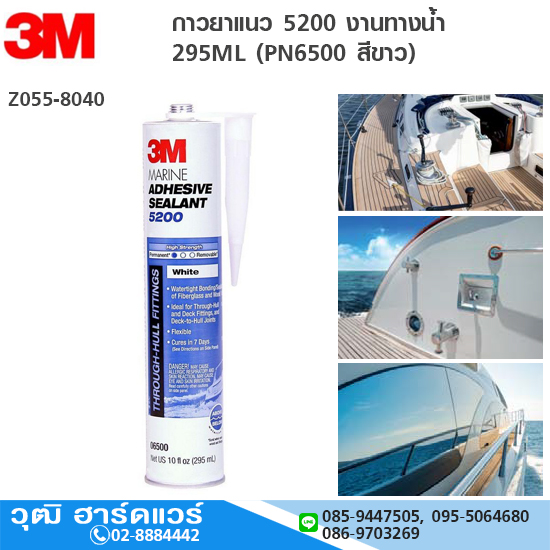3M กาวยาแนว 5200 งานทางน้ำ 295ML (PN6500 สีขาว)