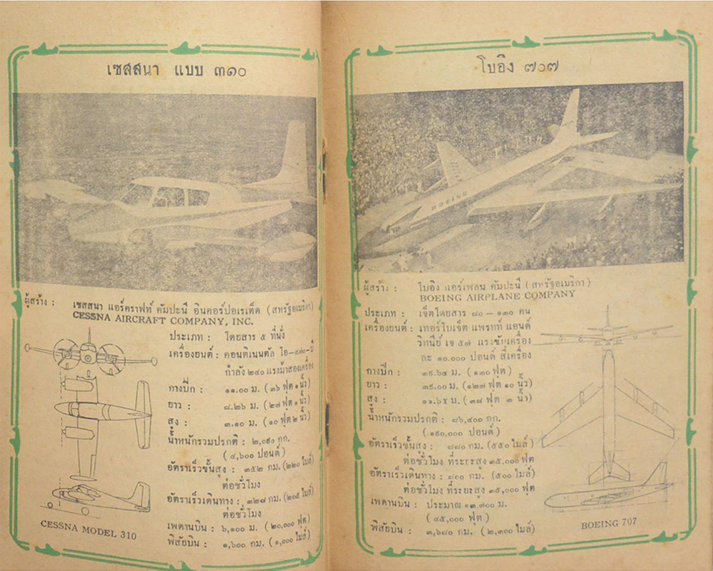 ช่างอากาศ ปีที่ 8 ฉบับที่ 11 พฤศจิกายน 2497