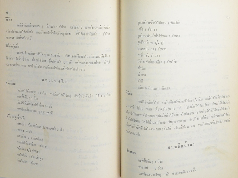 พันโท นายแพทย์ พระแสนพลรักษ์ (ตำรับอาหาร ม.ล. เติบ ชุมสาย)