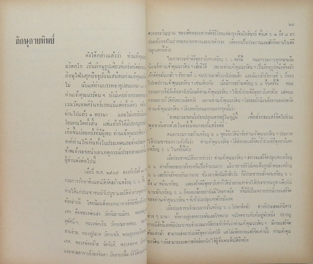 นายสวัสดิ์ ภู่งาม (ประวัติท่านเจ้าคุณนรรัตนราชมานิต)