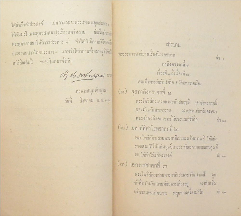 นิบาตชาดก เล่ม 16 จตุกนิบาต กาลิงควรรคที่ 1 (ขายตามสภาพ)