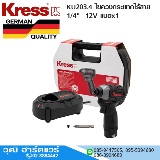 Kress KU203.4 ไขควงกระแทกไร้สาย 1/4" 12V แบตx1