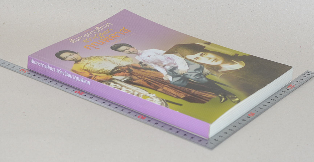 ต้นธารการศึกษา สว่างวัฒนาคุณพิลาส