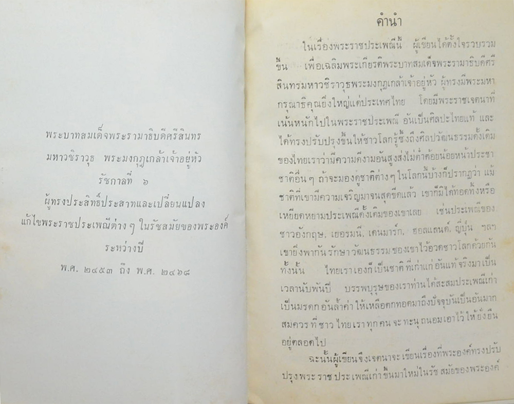 พระราชกรณียกิจใน พระบาทสมเด็จพระมงกุฎเกล้าเจ้าอยู่หัว (เล่ม 9)
