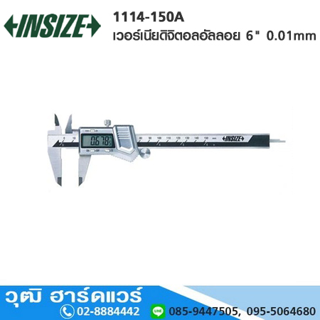 INSIZE 1114-150A เวอร์เนียดิจิตอลอัลลอย 6" 0.01mm