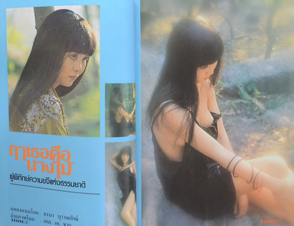 แมน ปีที่ 7 ฉบับที่ 6 เล่มที่ 49 มิถุนายน 2522